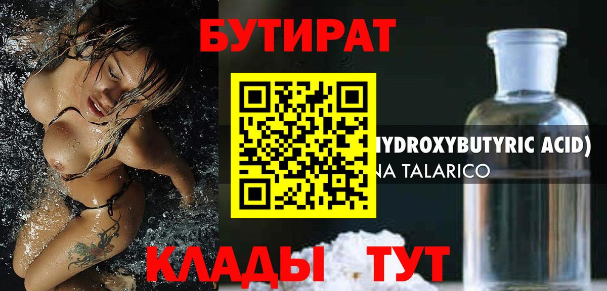 БУТИРАТ Butirat  Вход с VPN  Екатеринбург 