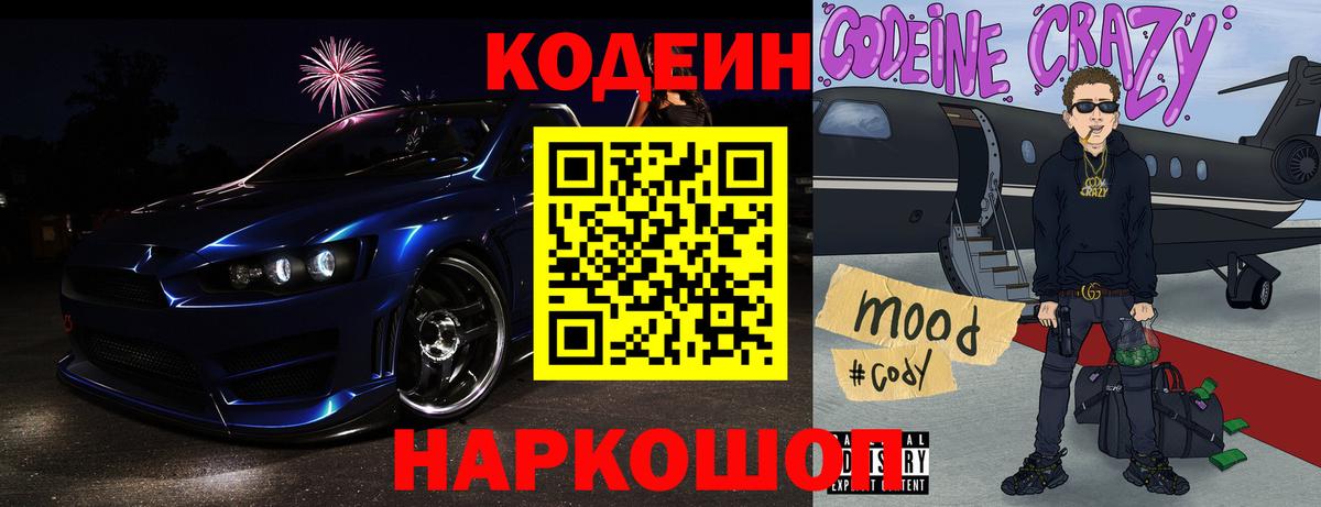 Кодеиновый сироп Lean напиток Lean (лин) Екатеринбург