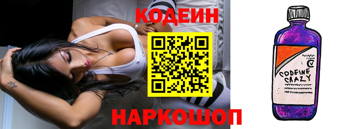 Кодеиновый сироп Lean напиток Lean (лин)  Кодеин Purple Drank  Вход с VPN  Екатеринбург 