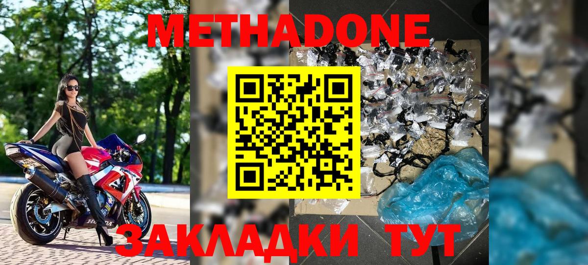 Екатеринбург  Метадон methadone  Метадон VHQ  Вход с VPN 