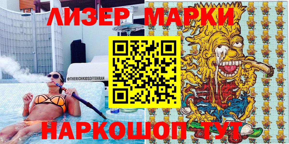 Наркотические марки 1500мкг Екатеринбург